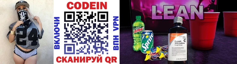 как найти закладки  Нязепетровск  Codein напиток Lean (лин) 